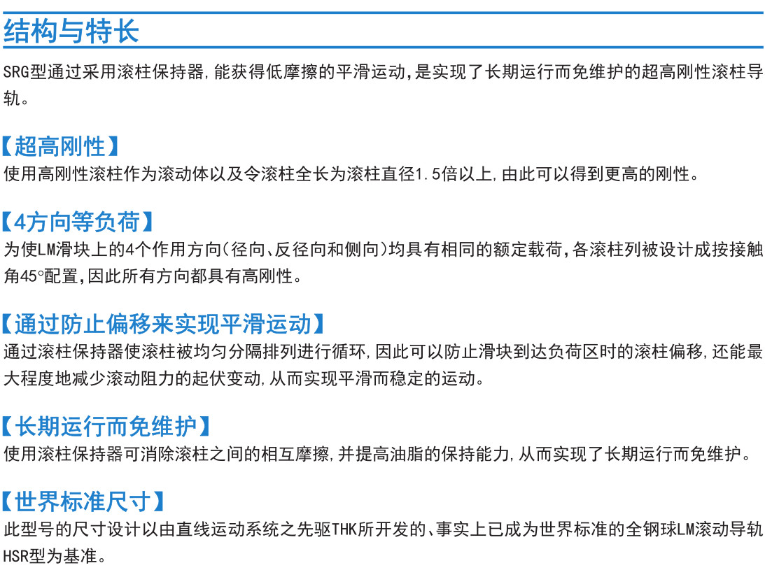 超高刚性型 SRG型.jpg