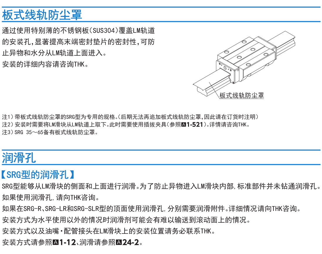 超高刚性型 SRG型.jpg