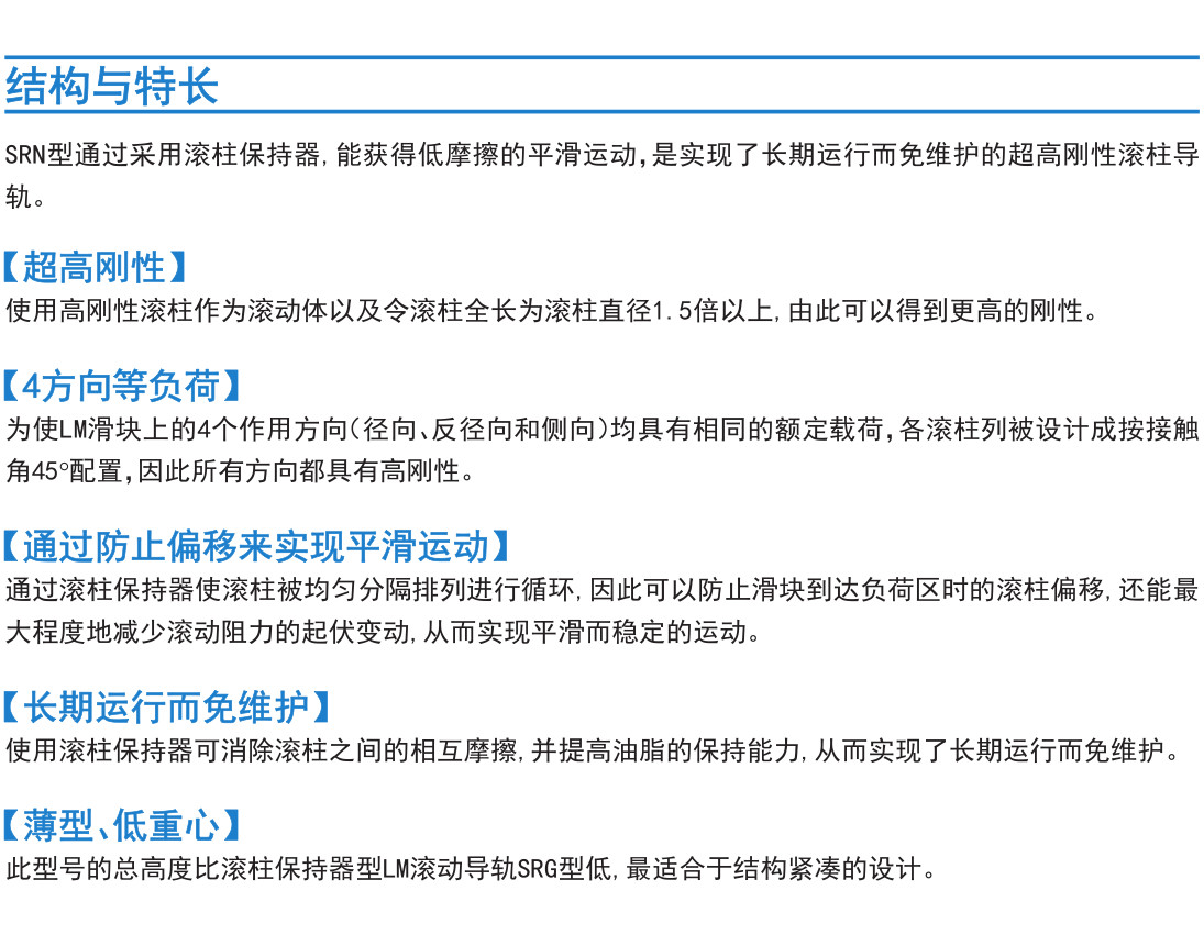 SRN型 超高刚性型(低重心型).jpg