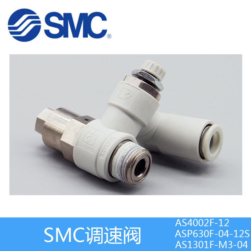 SMC先导调速阀.jpg