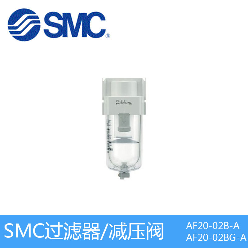 SMC过滤器AF20-02B-A.jpg
